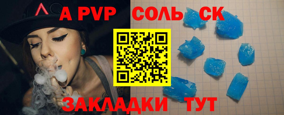A-PVP  Вход с VPN  A-PVP крисы CK  Альфа ПВП Соль  Чистополь  Alpha PVP СК 