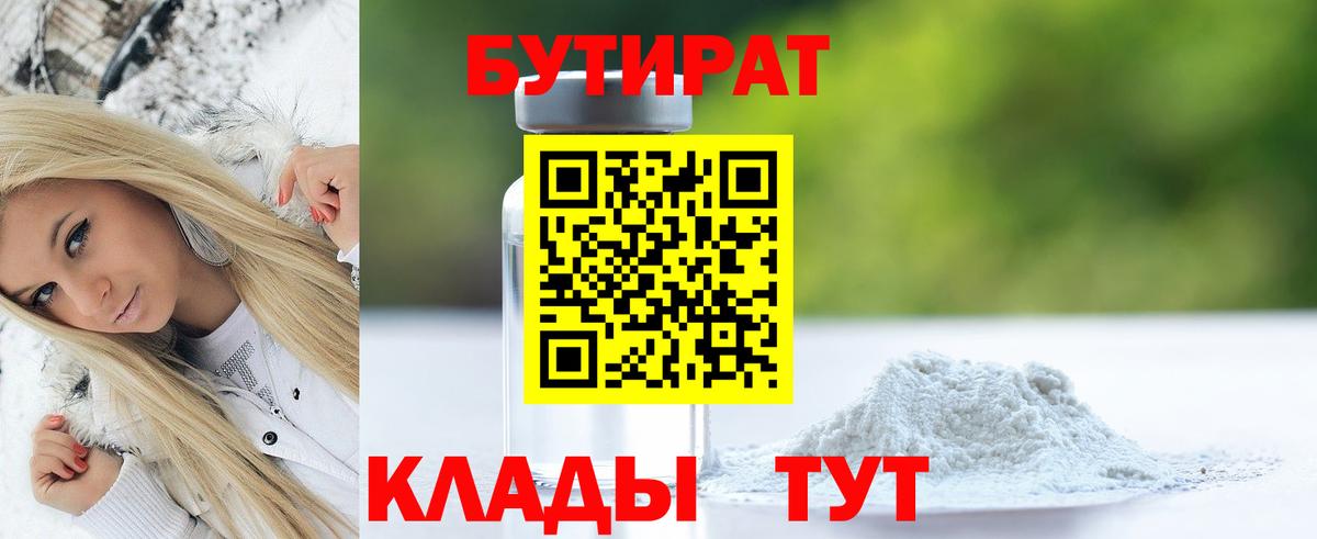 БУТИРАТ BDO 33% Чистополь