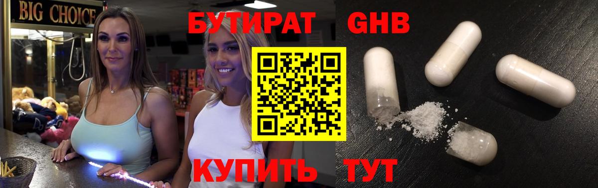 БУТИРАТ жидкий экстази  Вход с VPN  Чистополь 