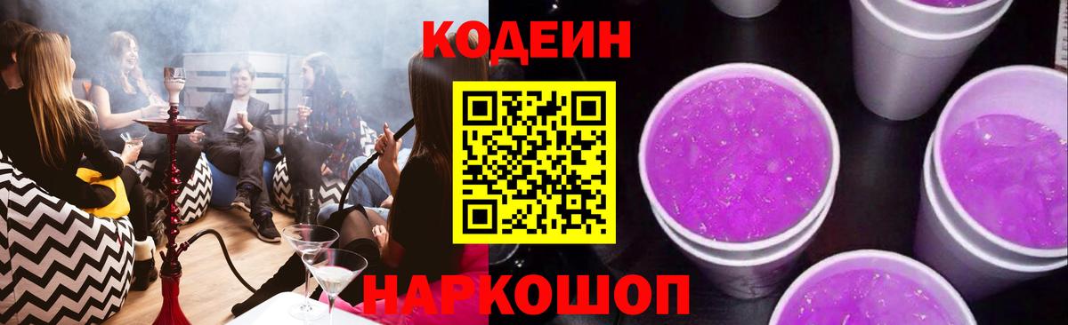 Кодеиновый сироп Lean напиток Lean (лин) Чистополь