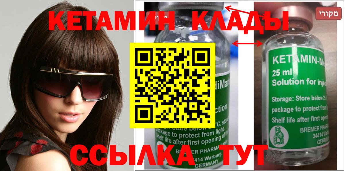 КЕТАМИН ketamine Чистополь