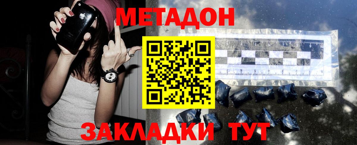 Метадон мёд Чистополь