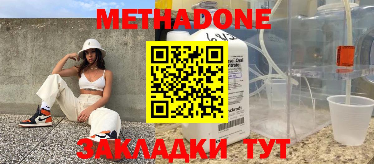 Метадон VHQ  Вход с VPN  Метадон кристалл  Чистополь 