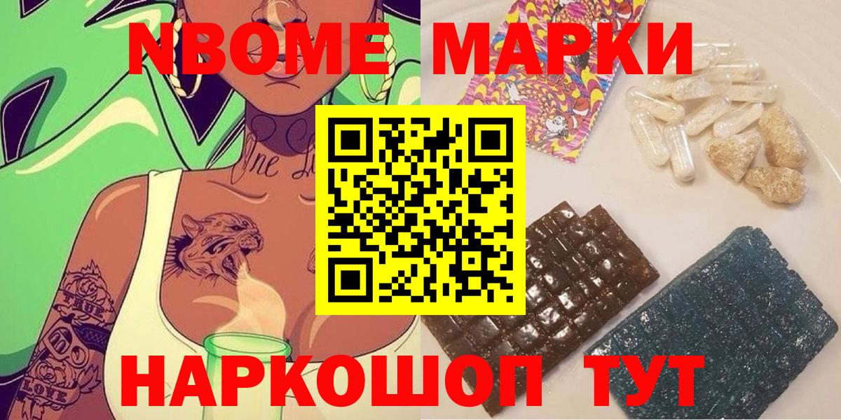 Марки 25I-NBOMe 1,5мг Чистополь
